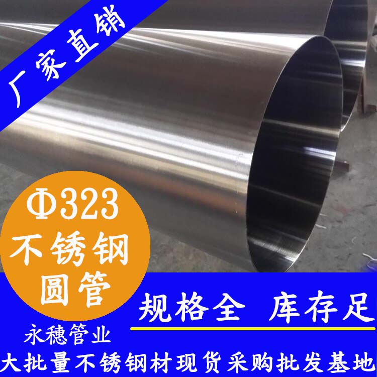 开云手机入口网页版-开云(中国)
牌323外径不锈钢圆管.jpg