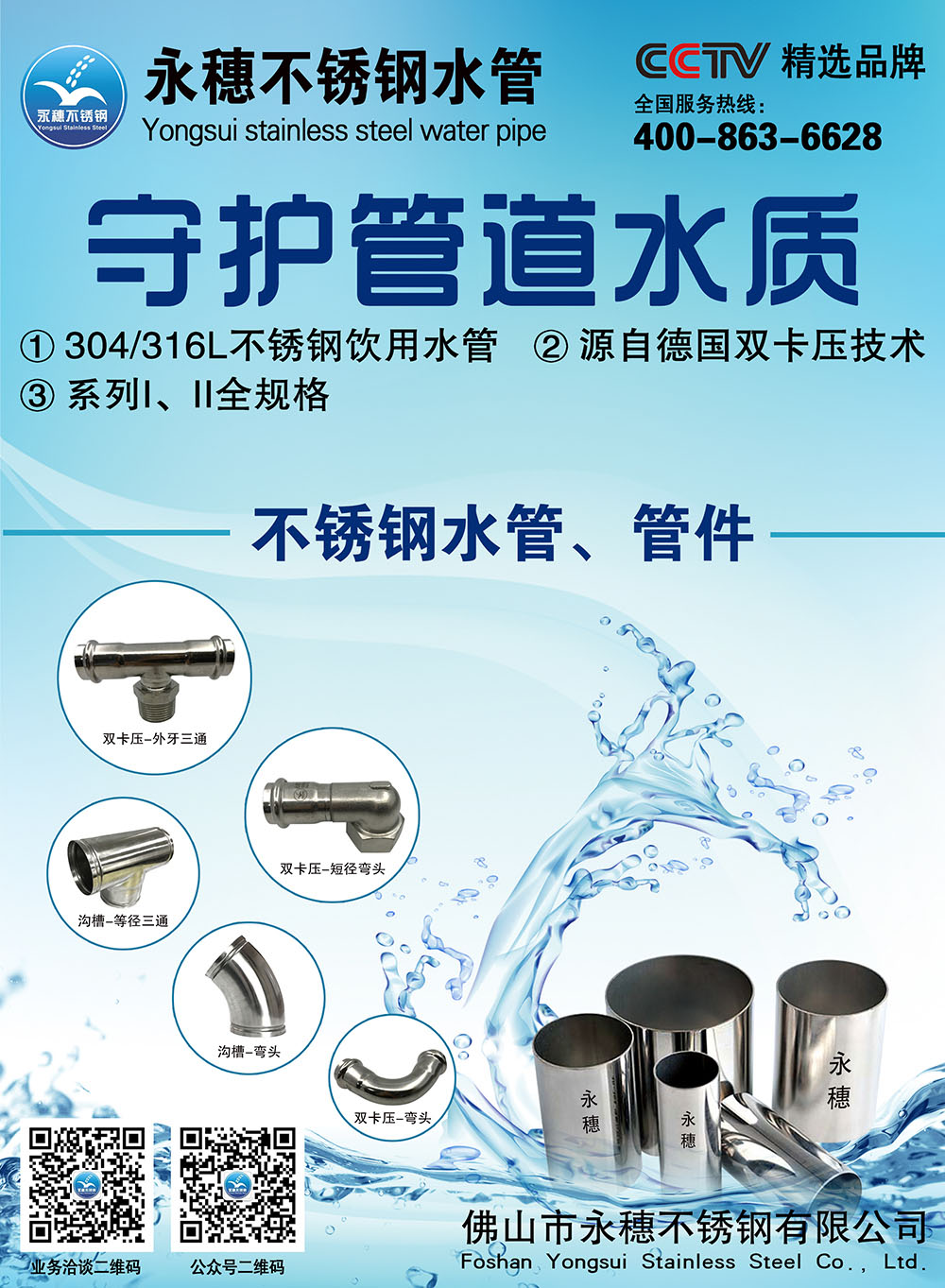 开云手机入口网页版-开云(中国)
水管广告图2.jpg