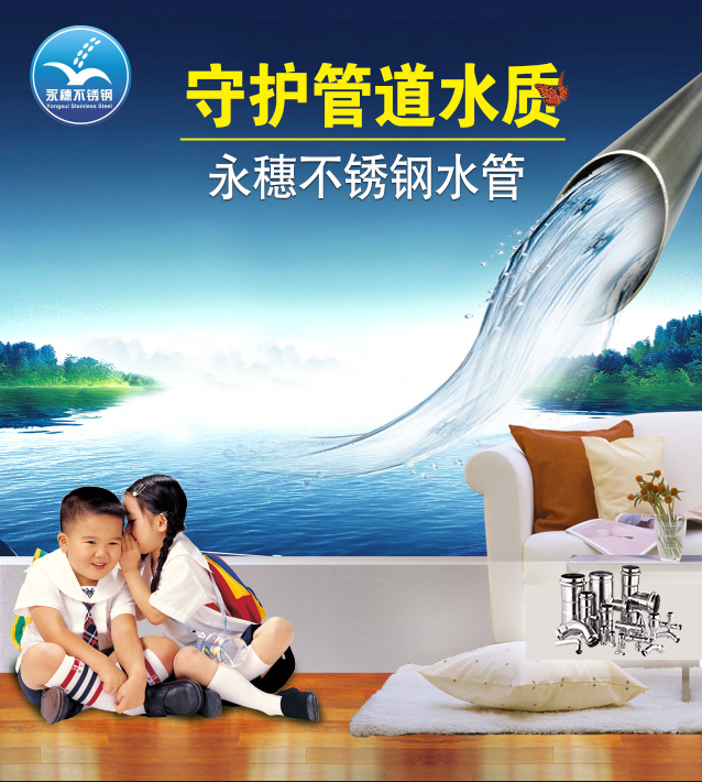 广东开云手机入口网页版-开云(中国)
管业品牌薄壁不锈钢水管广告宣传图.jpg