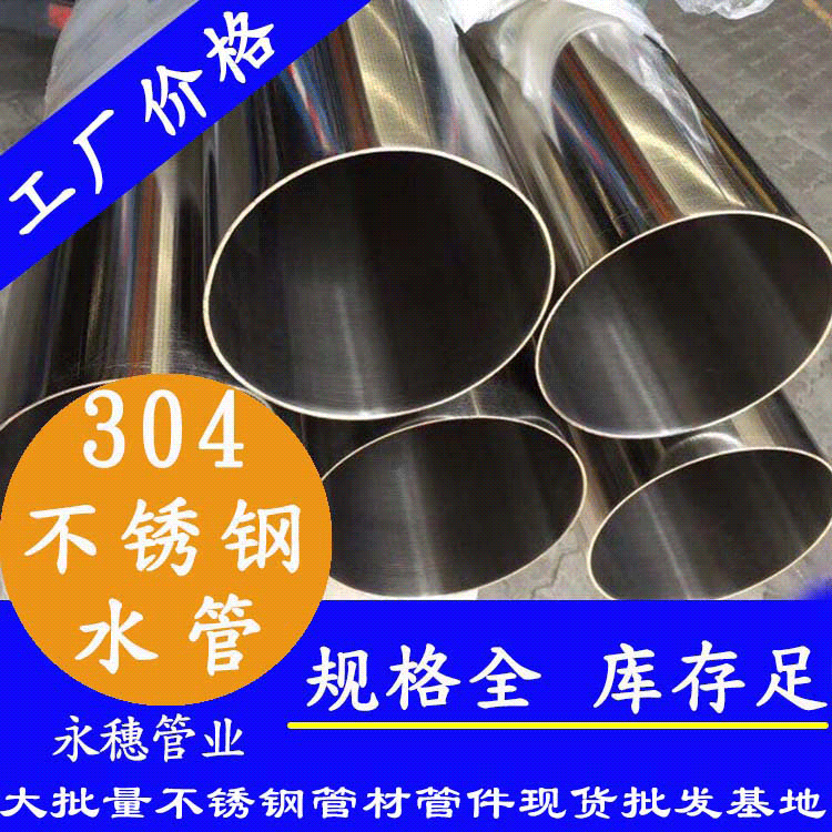 304不锈钢水管广东开云手机入口网页版-开云(中国)
管业品牌.gif
