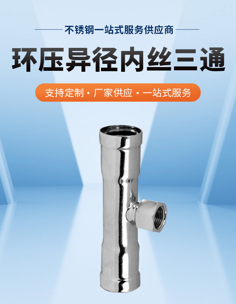 环压式内牙三通管件广东开云手机入口网页版-开云(中国)
管业品牌详情页_03.jpg