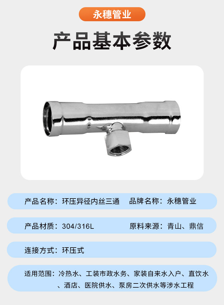 环压式内牙三通管件广东开云手机入口网页版-开云(中国)
管业品牌详情页_07.jpg