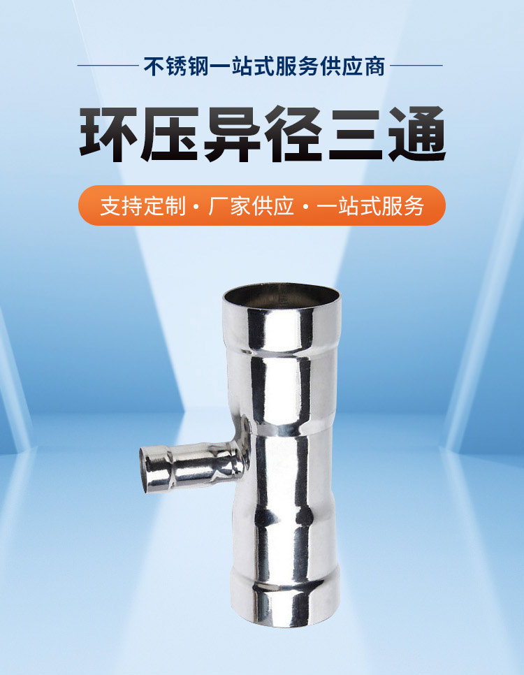 环压式异径三通管件广东开云手机入口网页版-开云(中国)
管业品牌详情页_03.jpg