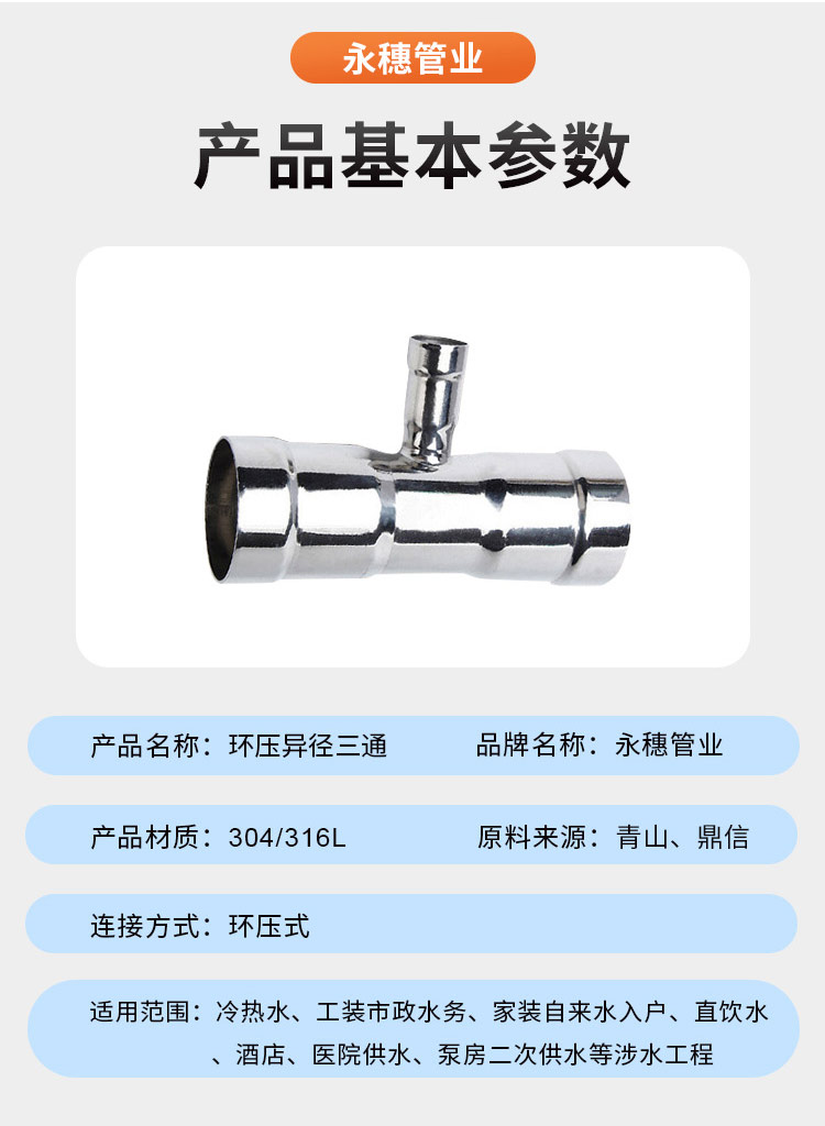 环压式异径三通管件广东开云手机入口网页版-开云(中国)
管业品牌详情页_07.jpg