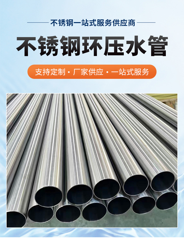DN300环压式不锈钢管材开云手机入口网页版-开云(中国)
管业品牌 (3).jpg
