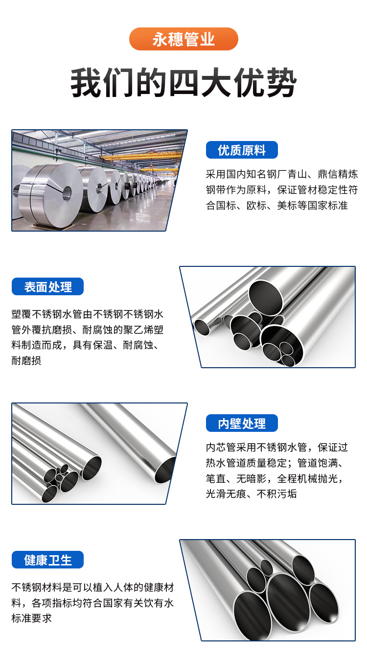 DN300环压式不锈钢管材开云手机入口网页版-开云(中国)
管业品牌 (4).jpg