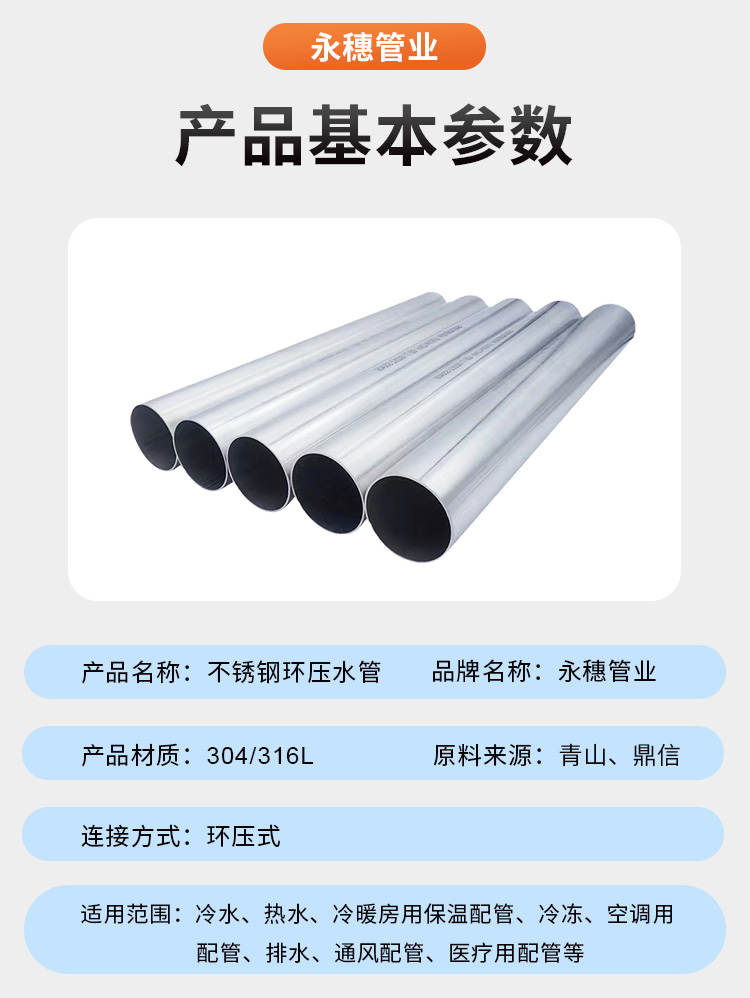 DN300环压式不锈钢管材开云手机入口网页版-开云(中国)
管业品牌 (6).jpg