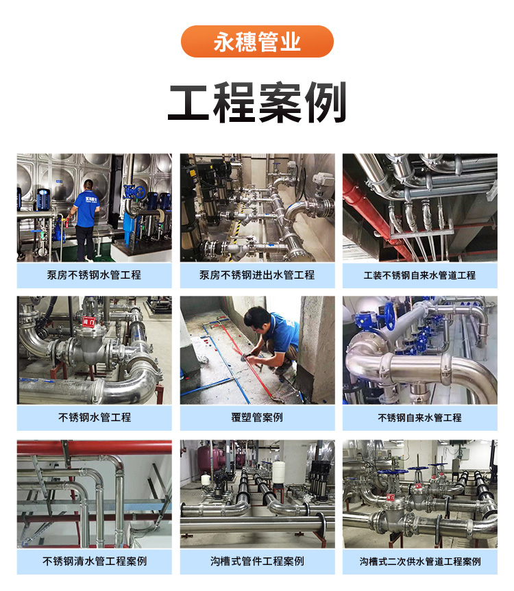 DN300环压式不锈钢管材开云手机入口网页版-开云(中国)
管业品牌 (11).jpg