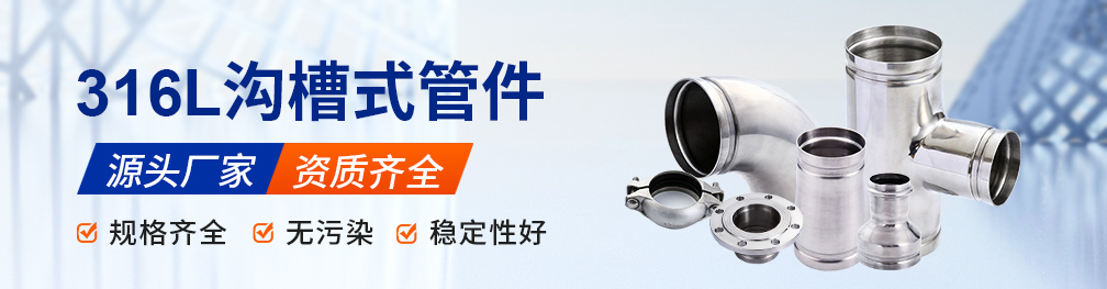 广东开云手机入口网页版-开云(中国)
管业品牌沟槽式管件